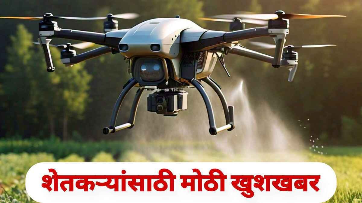 Mahadbt Drone Anudan Yojana 2024