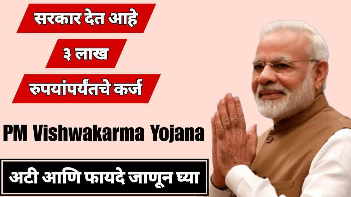 PM Vishwakarma Yojana Loan Details