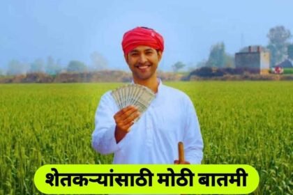 PM Kisan Yojana and Namo Shetkari Yojana Farmers Funding Increase 12k To 15k