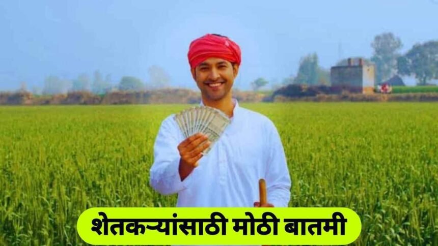 PM Kisan Yojana and Namo Shetkari Yojana Farmers Funding Increase 12k To 15k