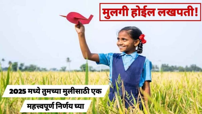 Sukanya Samriddhi Yojana 2025