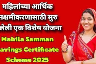 Mahila Samman Savings Certificate Scheme 2025