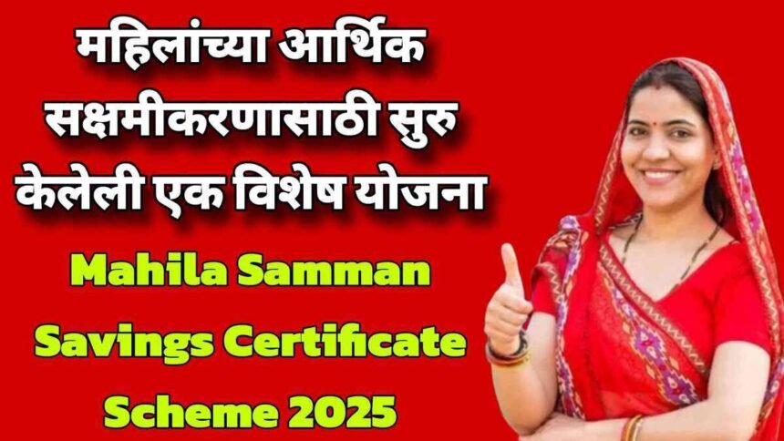 Mahila Samman Savings Certificate Scheme 2025