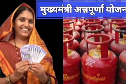 Mukhyamantri Annapurna Yojana Free Gas Cylinder