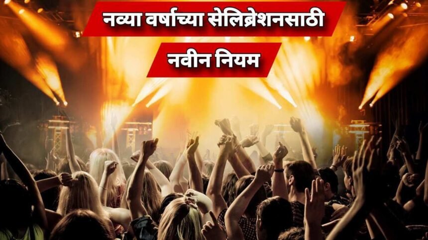 Happy New Year 2025 Celebration New Guidelines Maharashtra