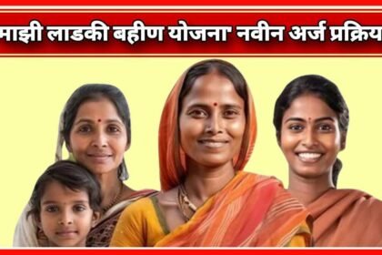 Majhi Ladki Bahin Yojana Form Filling Process Update