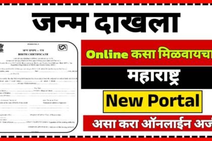 Apply Birth Certificate Online Marathi