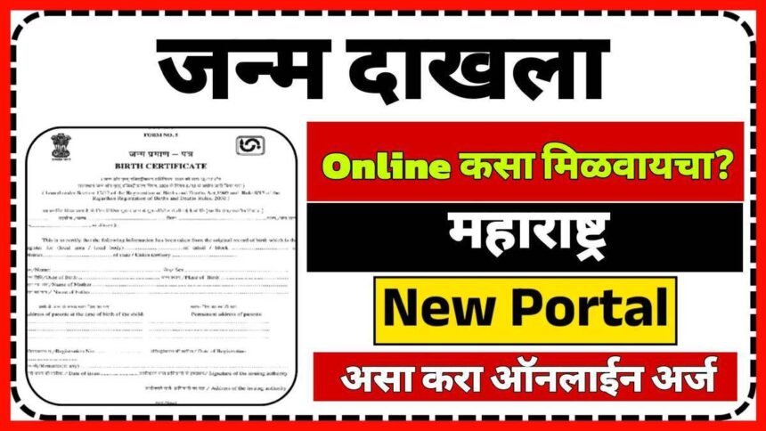 Apply Birth Certificate Online Marathi