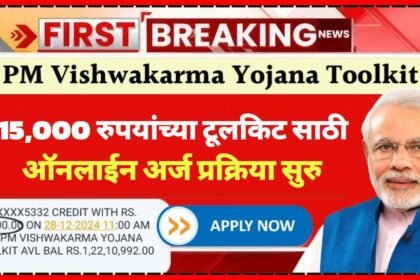 PM Vishwakarma Yojana Free Toolkit 2025