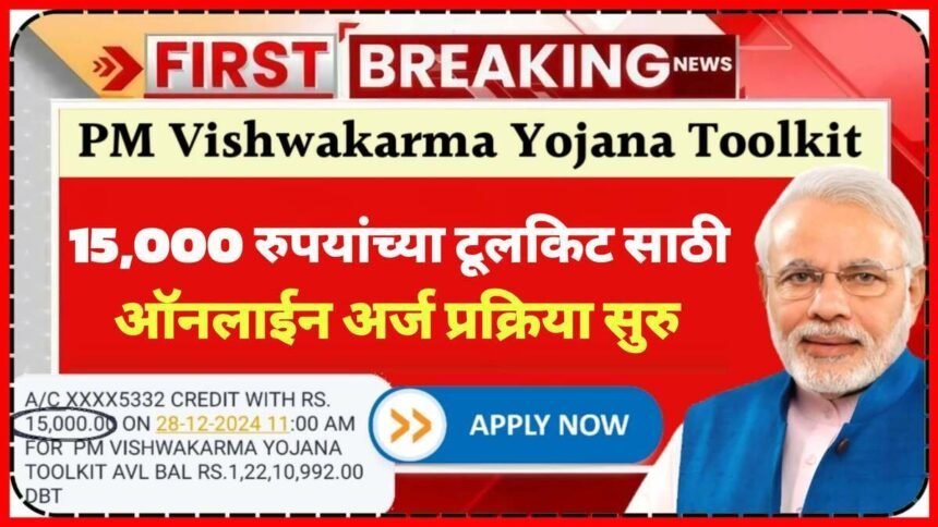 PM Vishwakarma Yojana Free Toolkit 2025