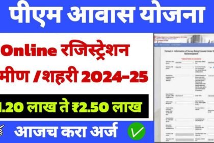 PM Awas Yojana Online Registration