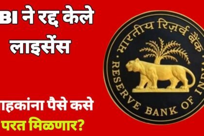 RBI Cancels Licenses Of 11 Cooperative Banks 2024