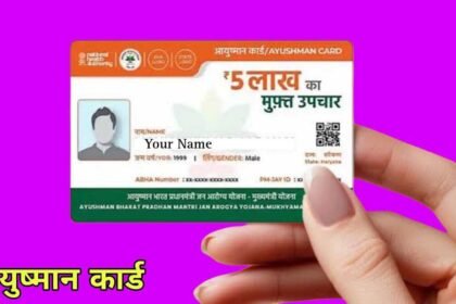 Ayushman Bharat Yojana Registration Guide