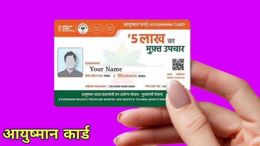 Ayushman Bharat Yojana Registration Guide