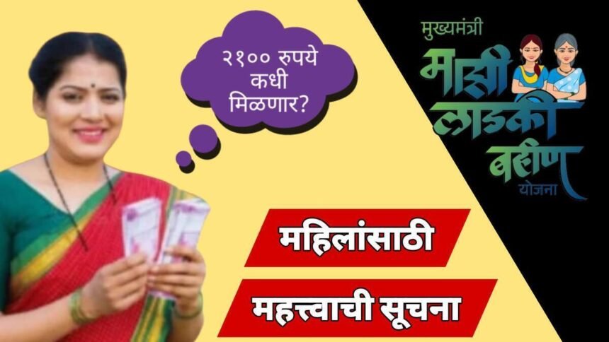 Majhi Ladki Bahin Yojana New Year 2025 Update