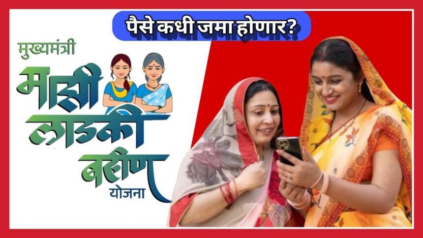 Majhi Ladki Bahin Yojana Payment Status Check Online Maharashtra